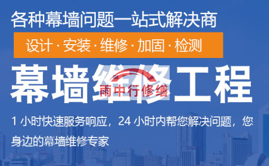白茅湖农场幕墙修缮/维修