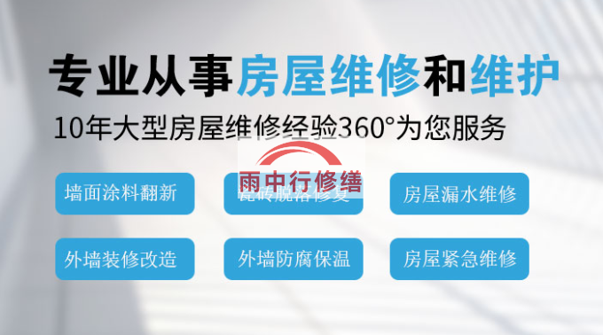白茅湖农场房屋漏水的防治措施有哪些