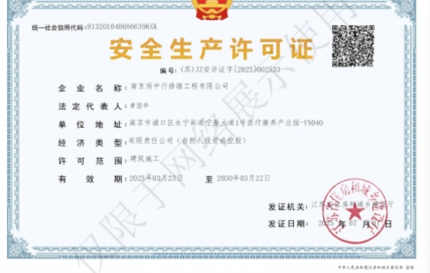 白茅湖农场建筑企业安全生产许可证