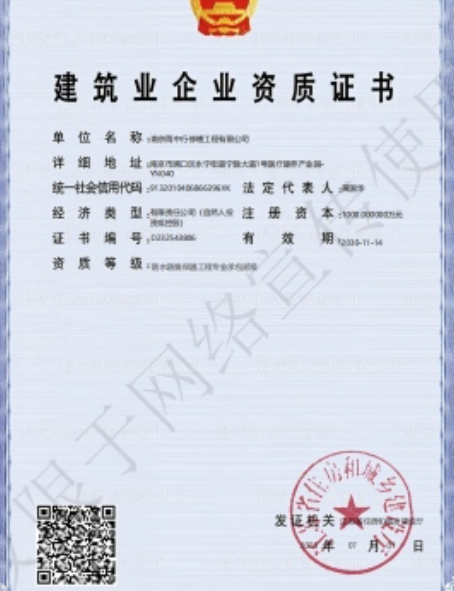 白茅湖农场防水防腐资质证书