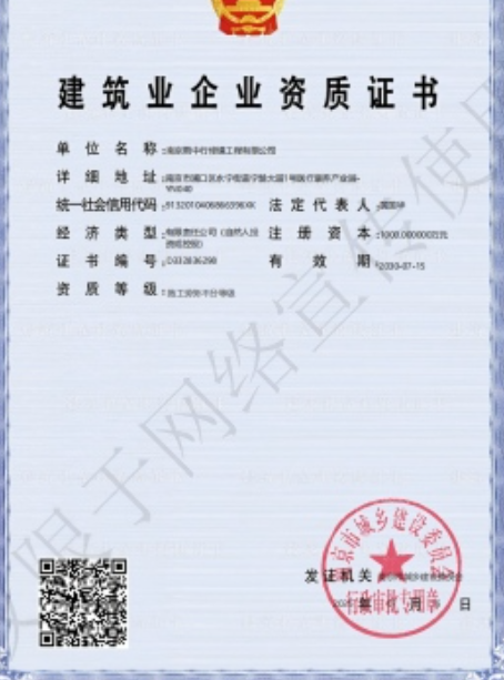 白茅湖农场建筑施工资质证书