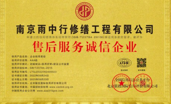 白茅湖农场售后服务诚信企业证书