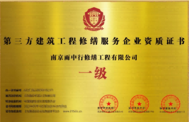 白茅湖农场第三方建筑修缮服务企业资质证书